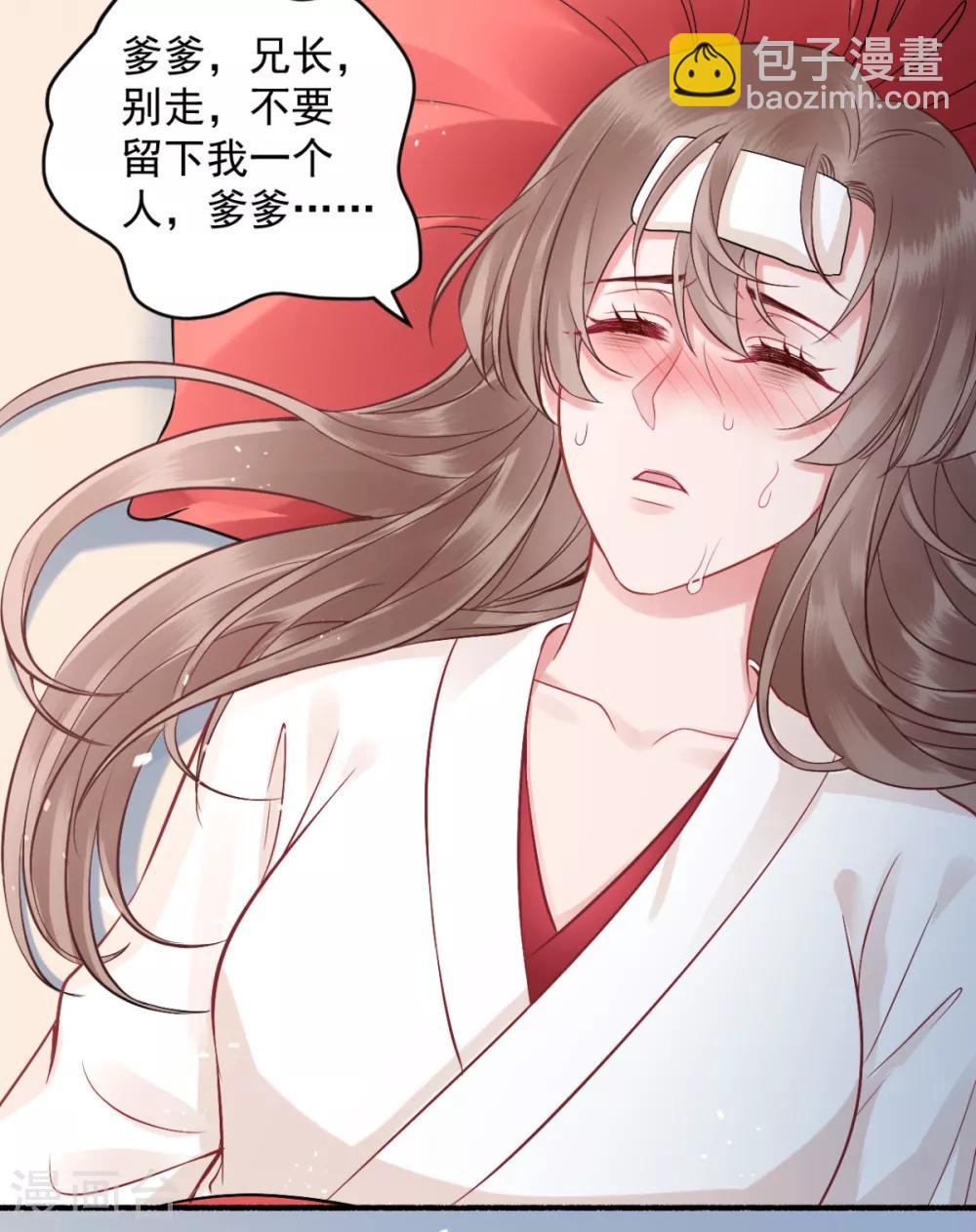 凰妃九千歲 - 第100話 朕不該慣着你 - 5