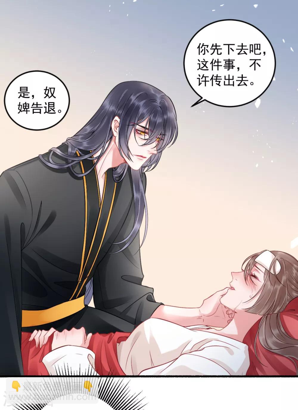 凰妃九千歲 - 第100話 朕不該慣着你 - 6