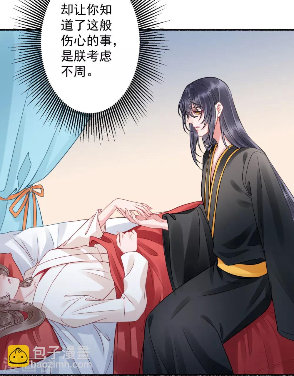 凰妃九千歲 - 第100話 朕不該慣着你 - 2