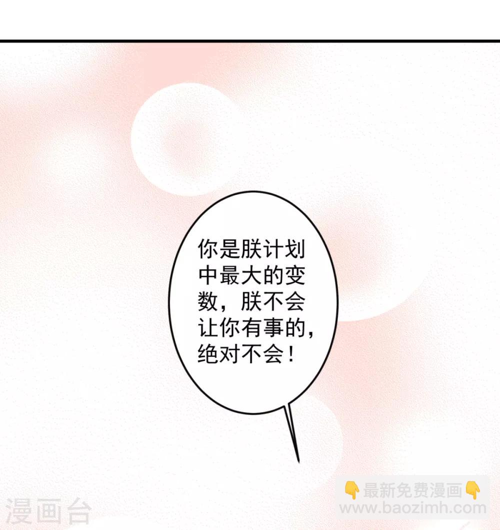 凰妃九千歲 - 第100話 朕不該慣着你 - 5