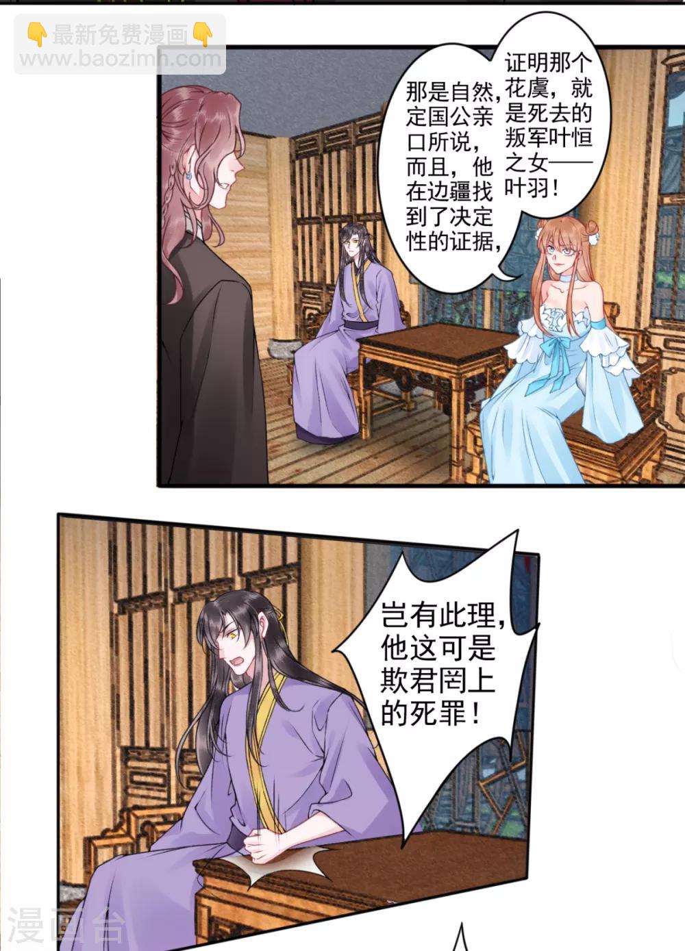 凰妃九千歲 - 第100話 朕不該慣着你 - 3