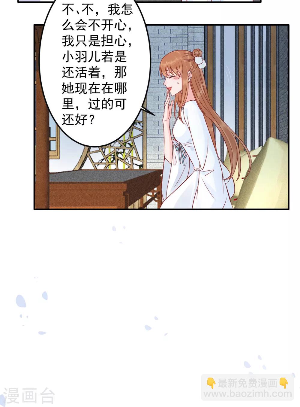 凰妃九千歲 - 第100話 朕不該慣着你 - 3