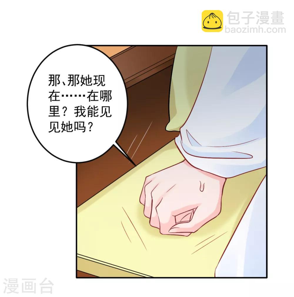 凰妃九千歲 - 第100話 朕不該慣着你 - 5