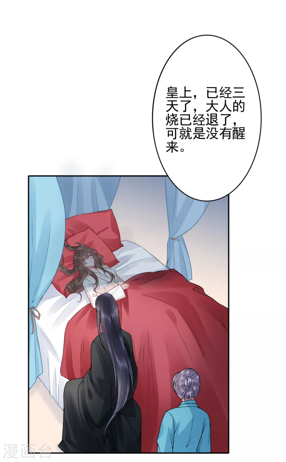凰妃九千歲 - 第101話 葉羽 - 1