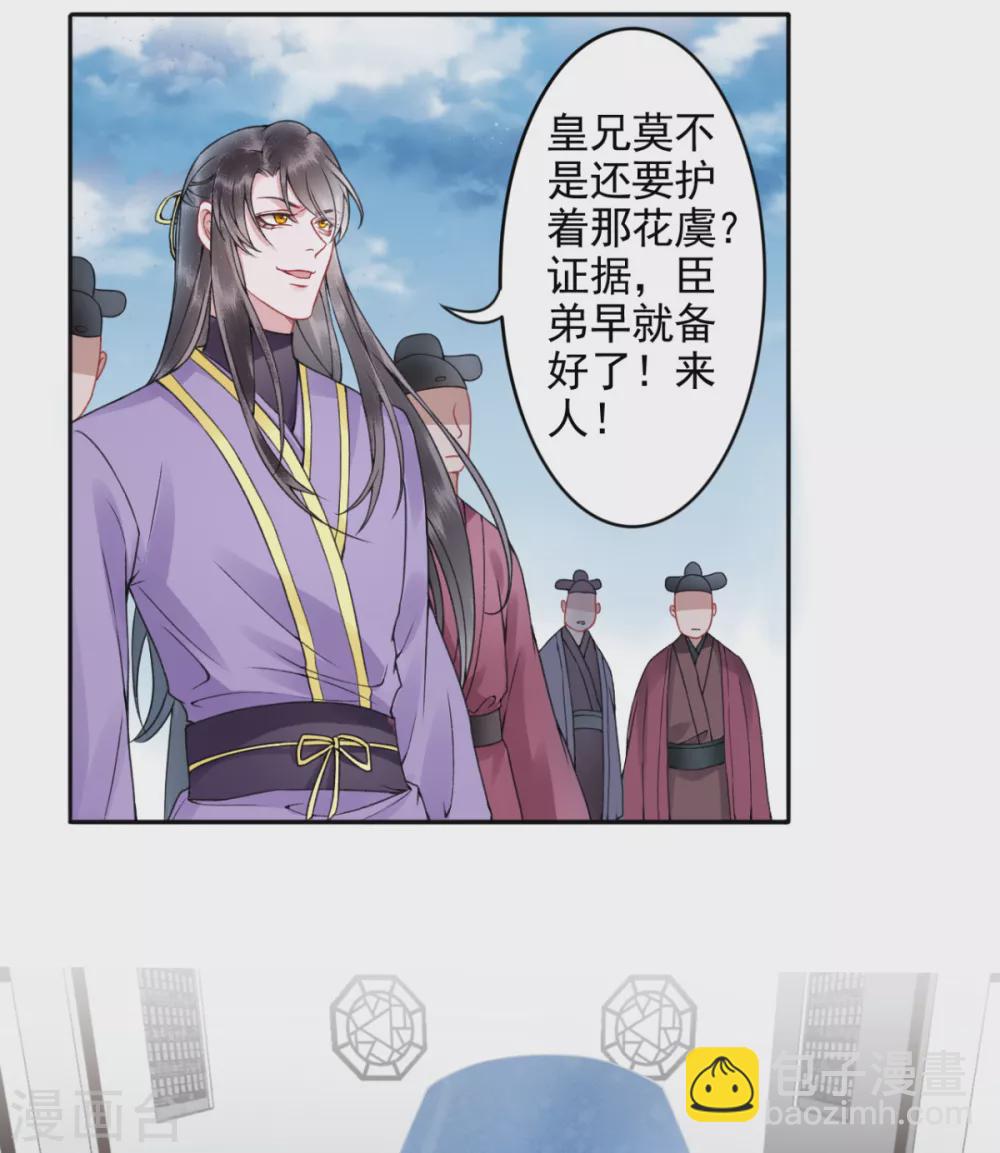 凰妃九千歲 - 第101話 葉羽 - 6