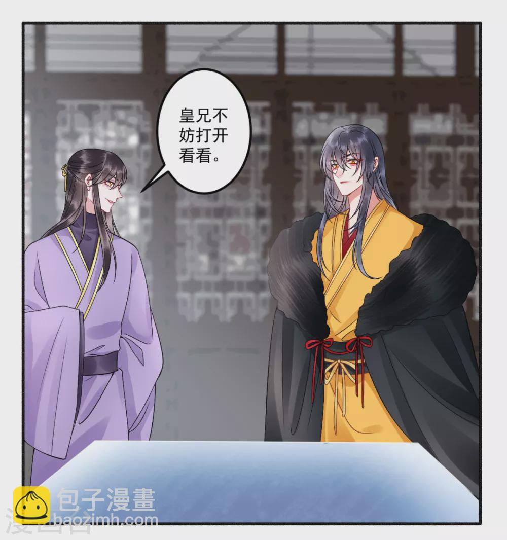 凰妃九千歲 - 第101話 葉羽 - 2