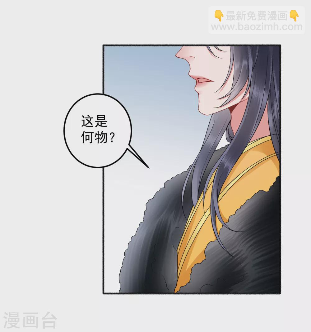 凰妃九千歲 - 第101話 葉羽 - 3