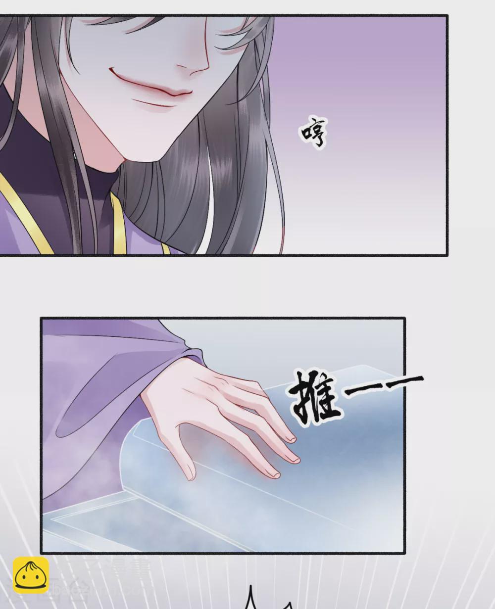 凰妃九千歲 - 第101話 葉羽 - 4