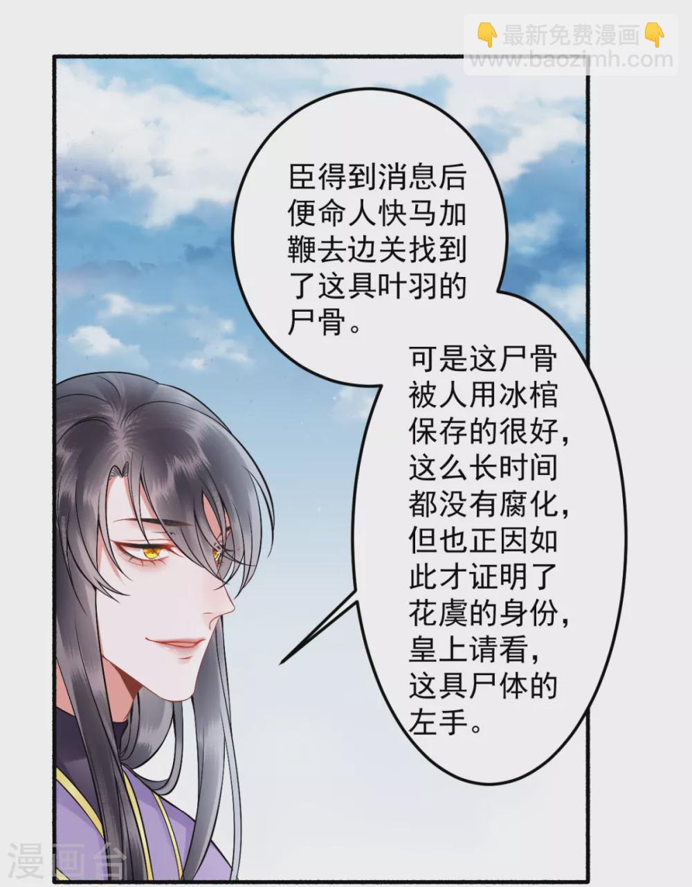 凰妃九千歲 - 第101話 葉羽 - 1