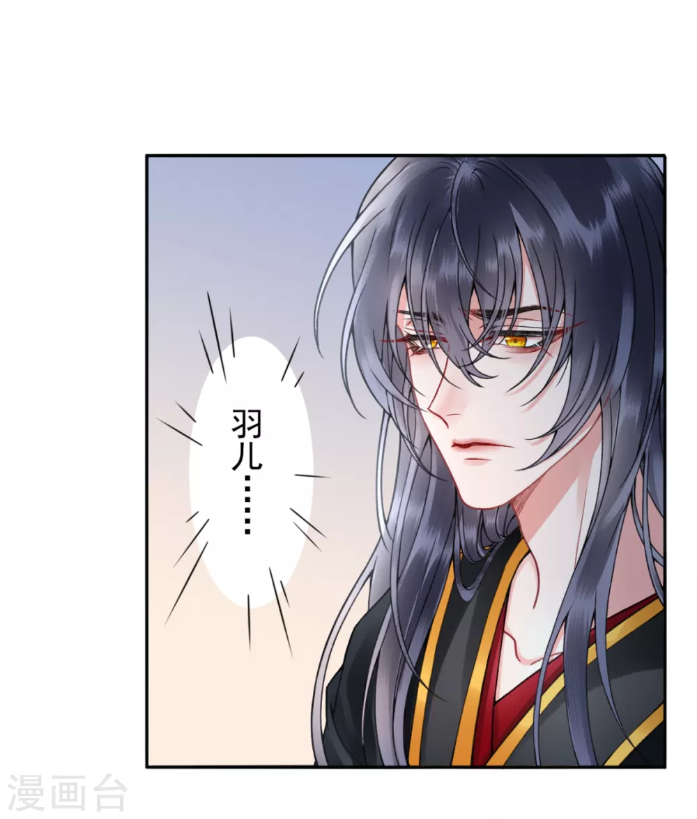 凰妃九千歲 - 第101話 葉羽 - 2