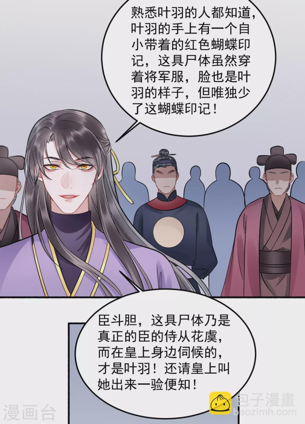 凰妃九千歲 - 第101話 葉羽 - 3
