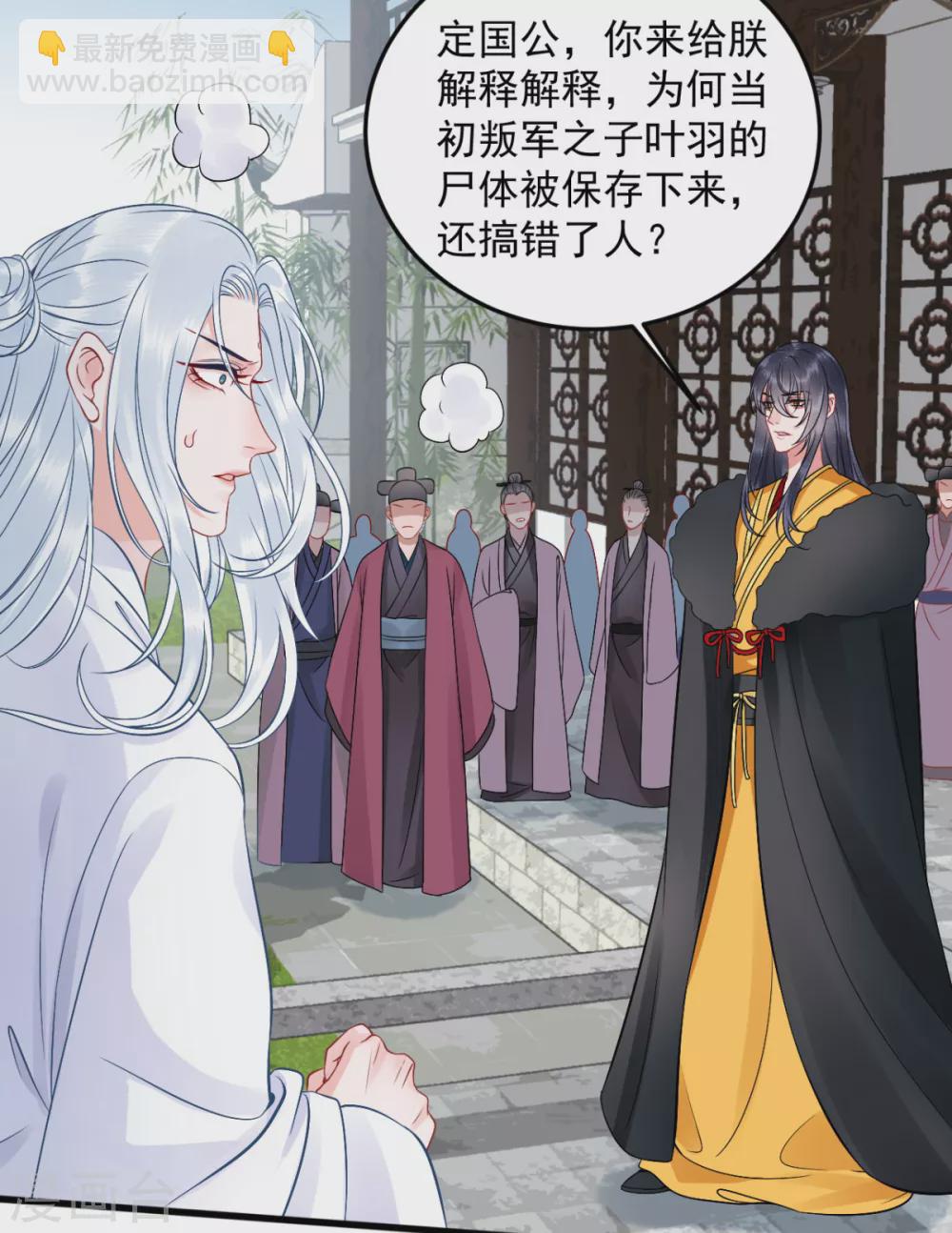 凰妃九千歲 - 第101話 葉羽 - 1