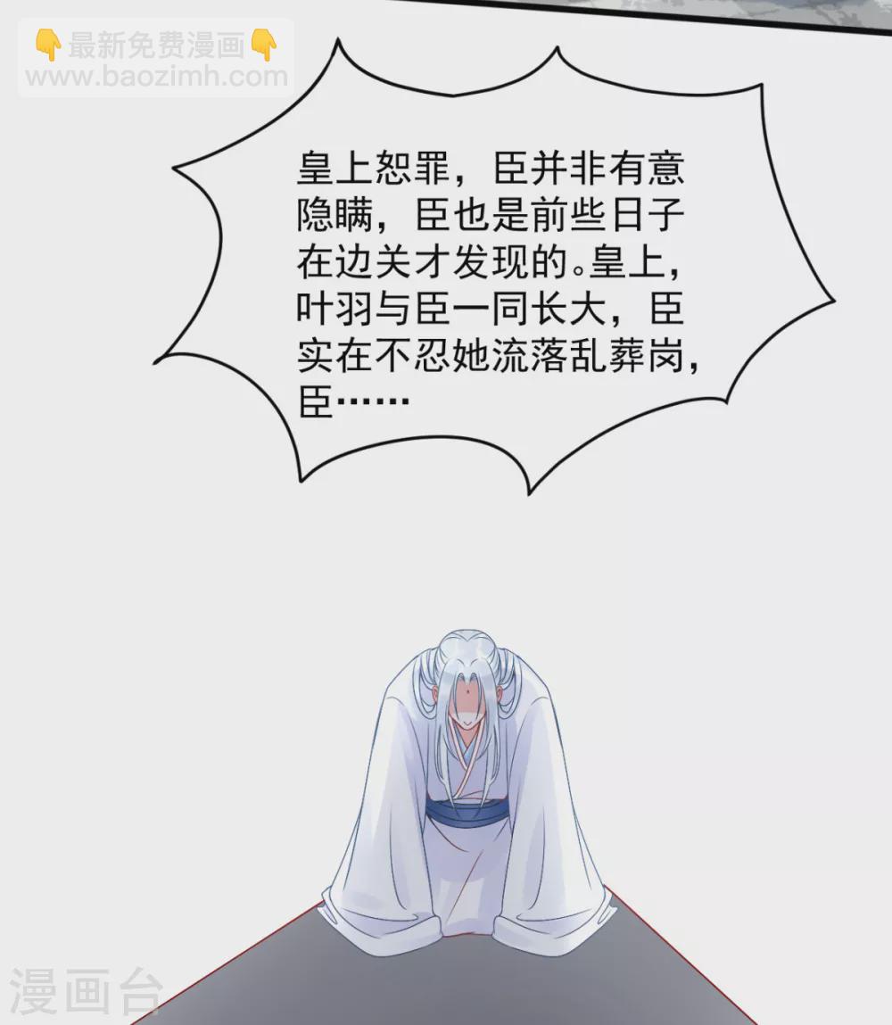 凰妃九千歲 - 第101話 葉羽 - 2