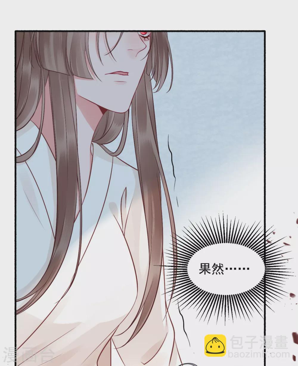 凰妃九千歲 - 第101話 葉羽 - 5