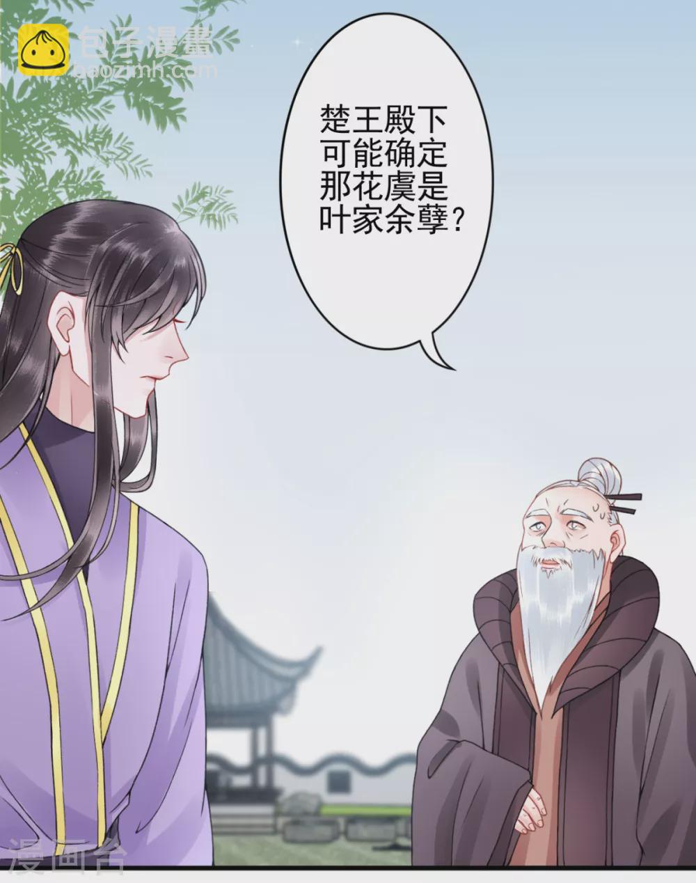 凰妃九千歲 - 第101話 葉羽 - 6