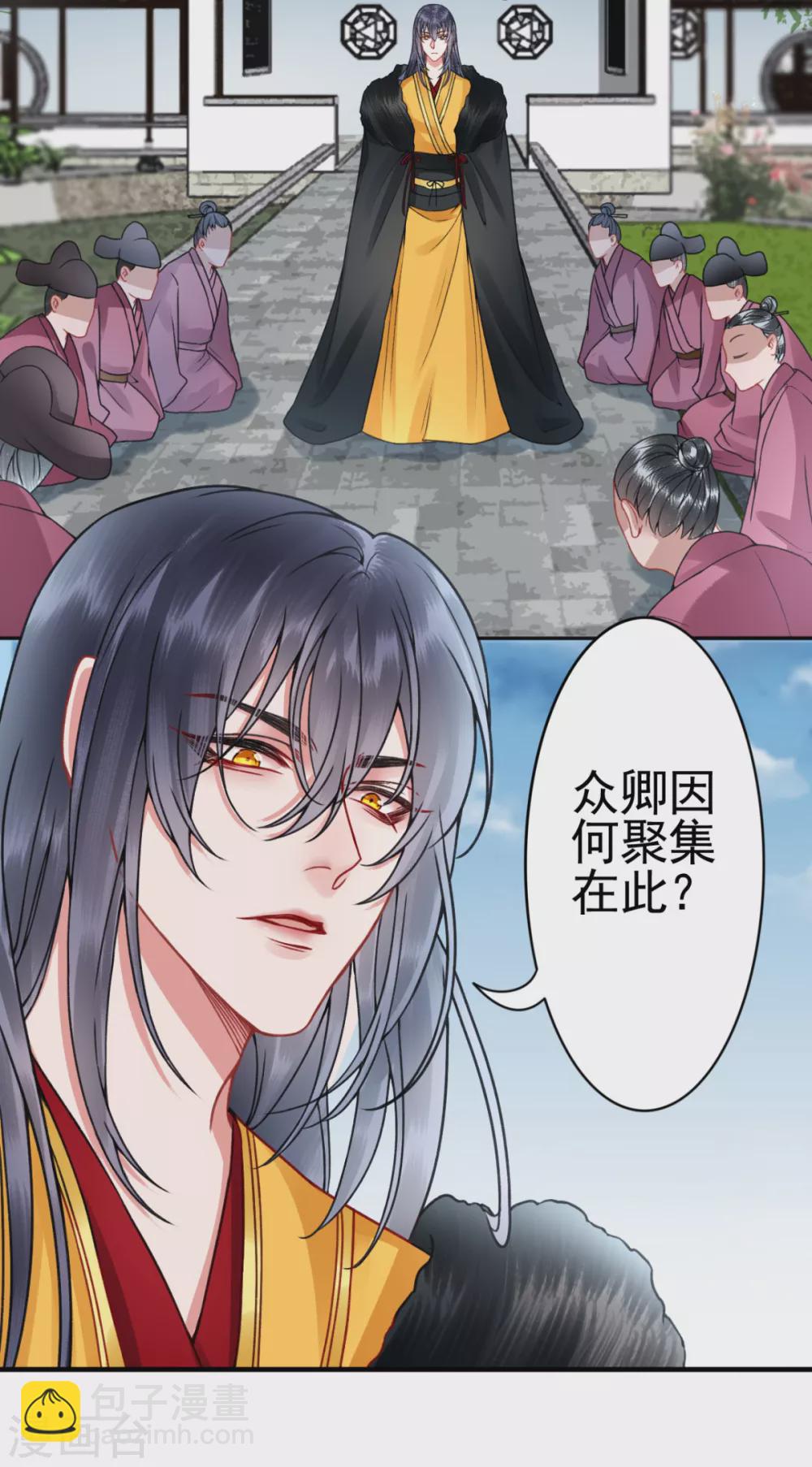 凰妃九千歲 - 第101話 葉羽 - 3