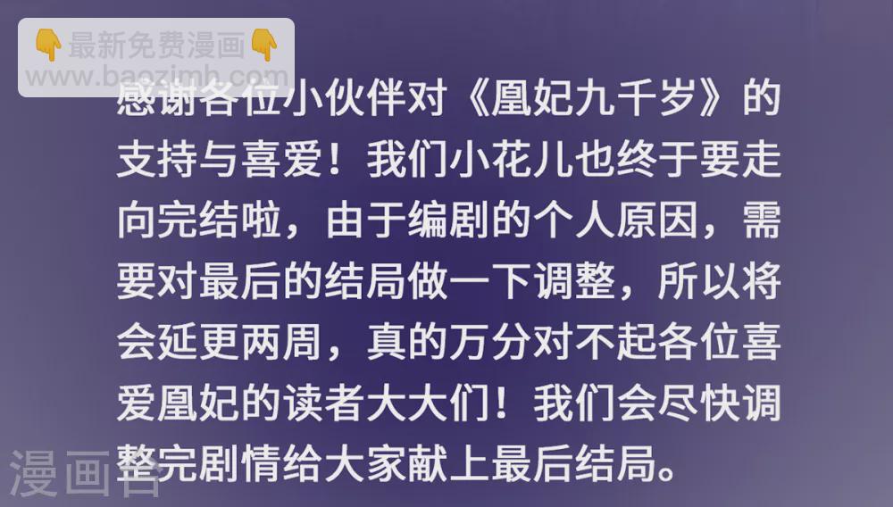 凰妃九千歲 - 延更通知 - 1