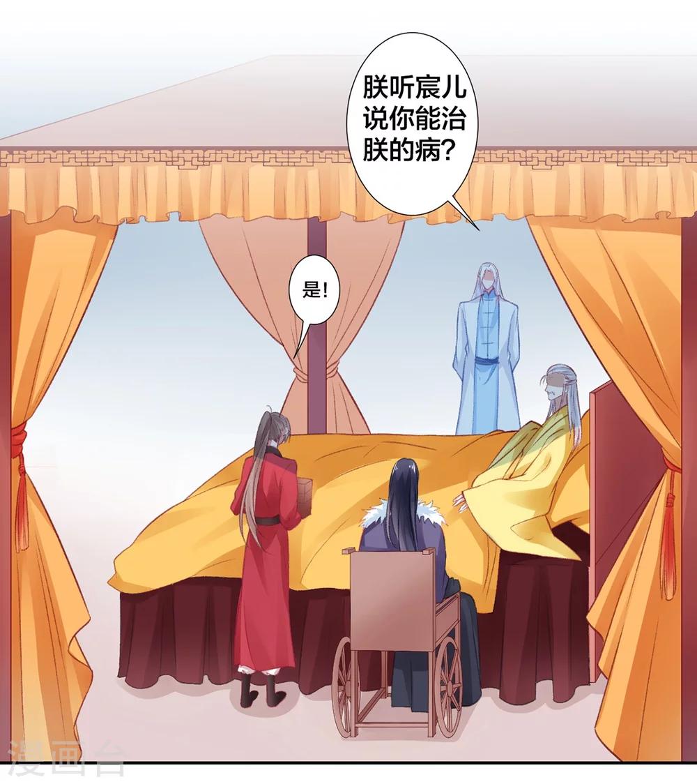 凰妃九千歲 - 第12話 交鋒 - 1