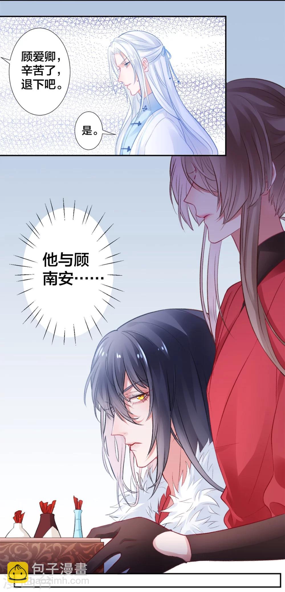 凰妃九千歲 - 第12話 交鋒 - 2