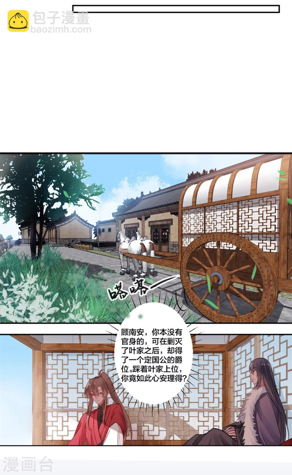 凰妃九千歲 - 第12話 交鋒 - 3