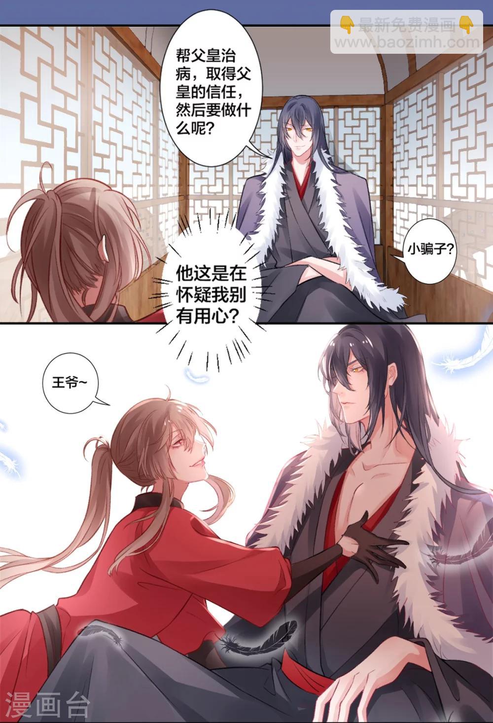 凰妃九千歲 - 第12話 交鋒 - 1