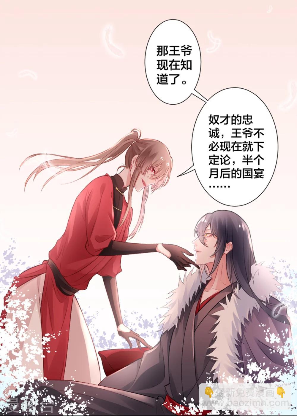 凰妃九千歲 - 第12話 交鋒 - 3