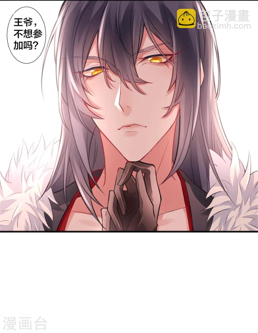 凰妃九千歲 - 第12話 交鋒 - 4