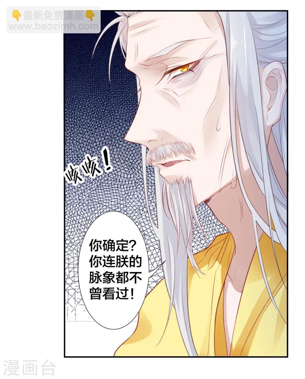 凰妃九千歲 - 第12話 交鋒 - 2