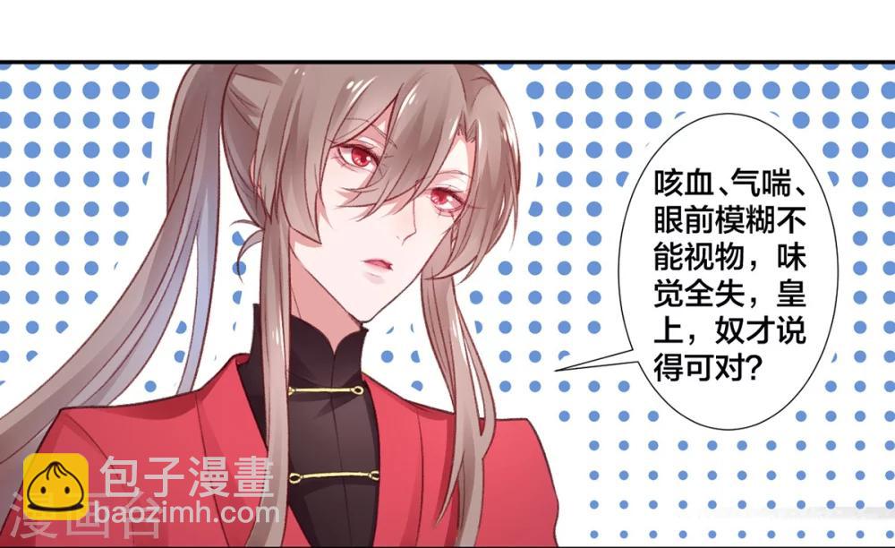 凰妃九千歲 - 第12話 交鋒 - 3