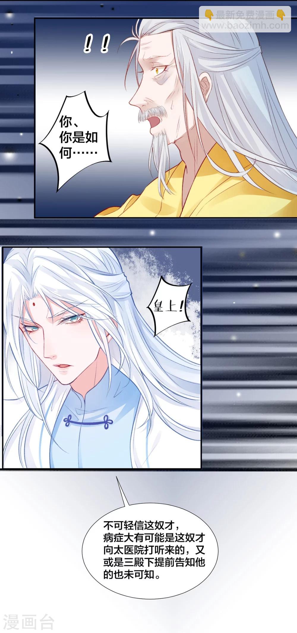 凰妃九千歲 - 第12話 交鋒 - 4