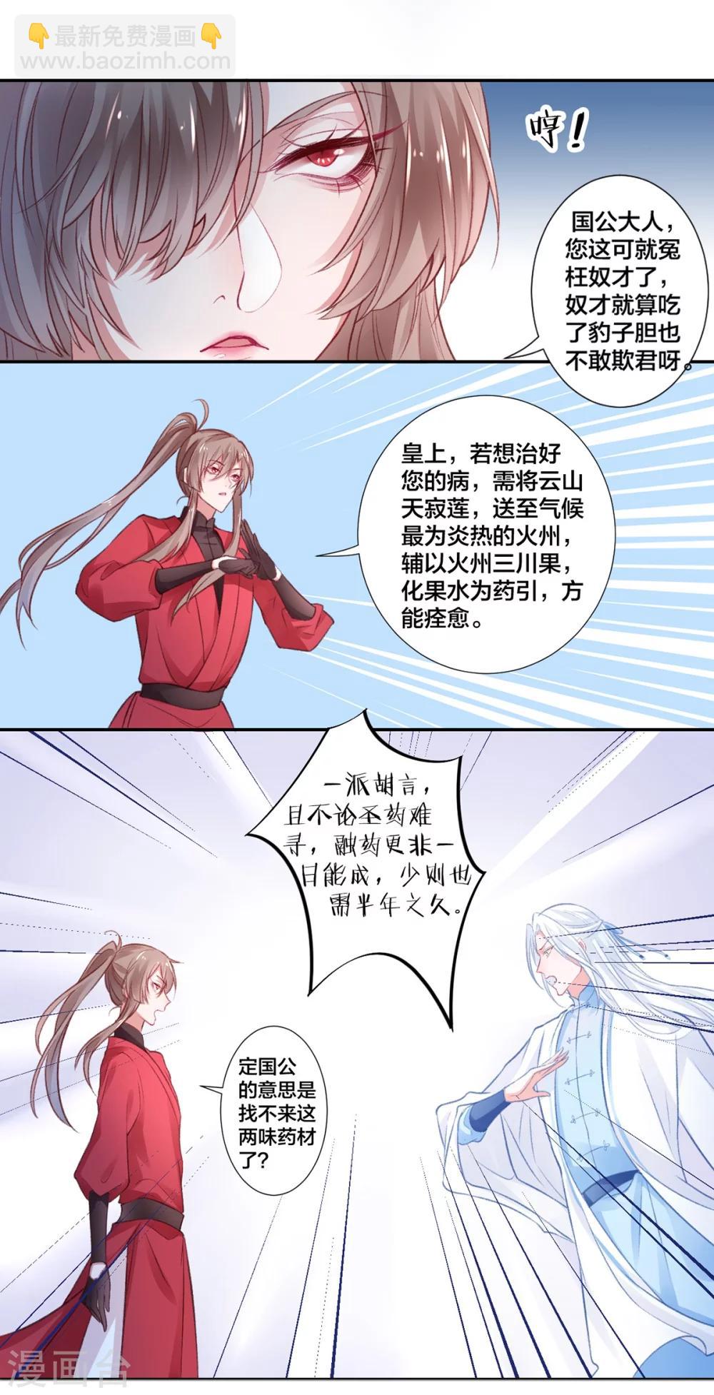 凰妃九千歲 - 第12話 交鋒 - 1