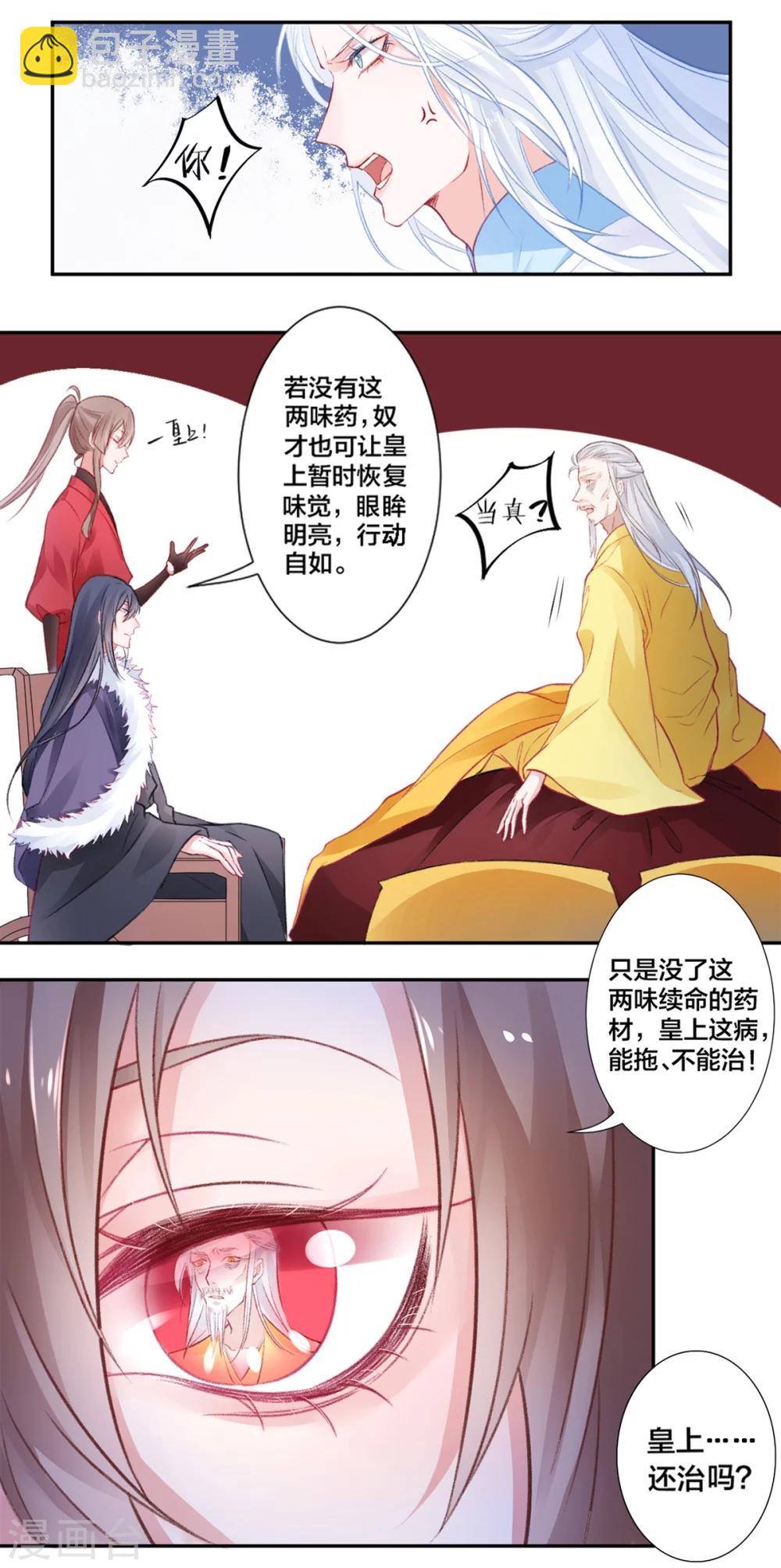 凰妃九千歲 - 第12話 交鋒 - 2