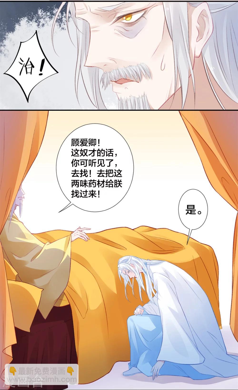 凰妃九千歲 - 第12話 交鋒 - 3