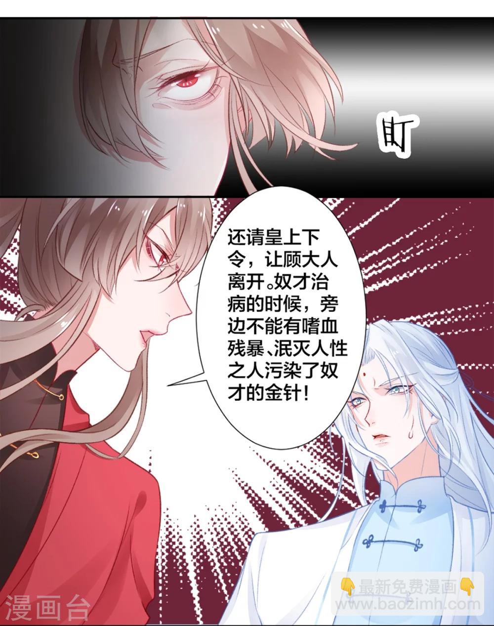 凰妃九千歲 - 第12話 交鋒 - 1