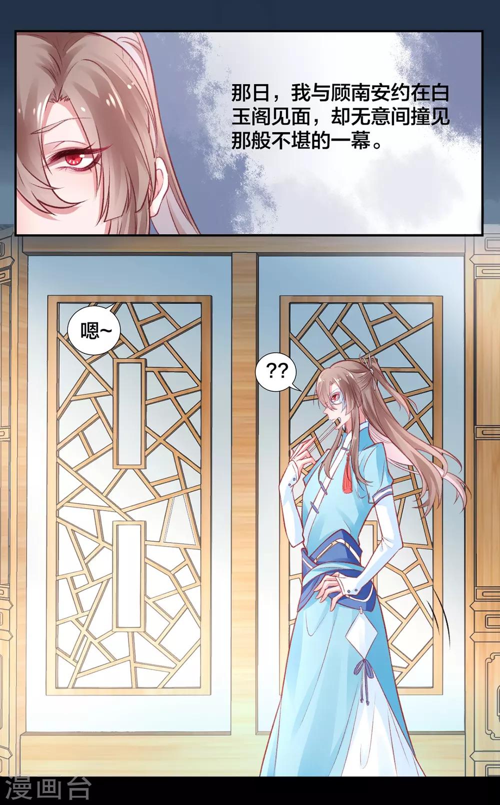 凰妃九千歲 - 第14話 骯髒的靈魂 - 1