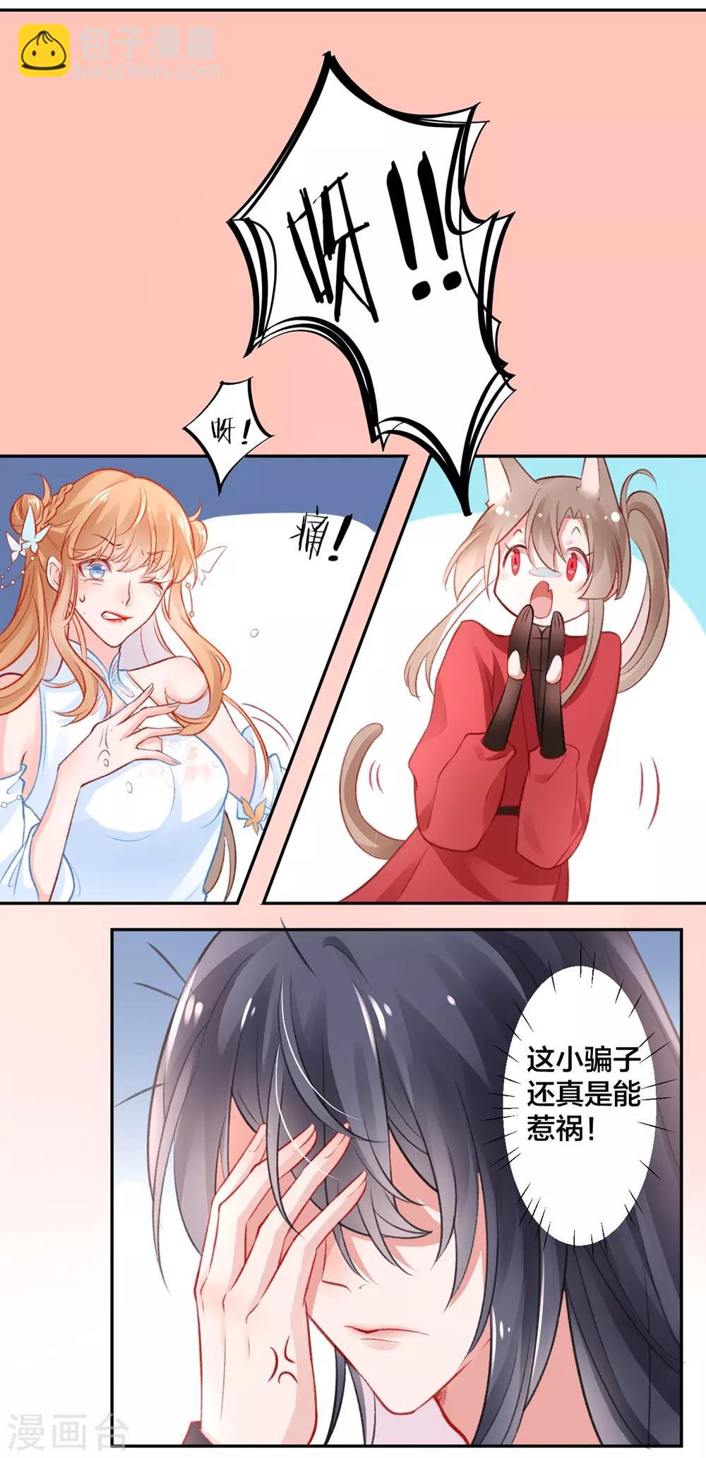 凰妃九千歲 - 第14話 骯髒的靈魂 - 4