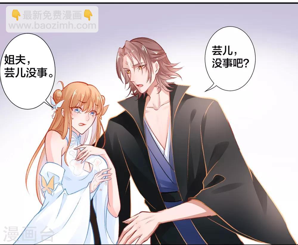 凰妃九千歲 - 第14話 骯髒的靈魂 - 1