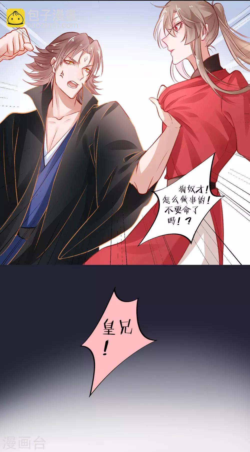 凰妃九千歲 - 第14話 骯髒的靈魂 - 2