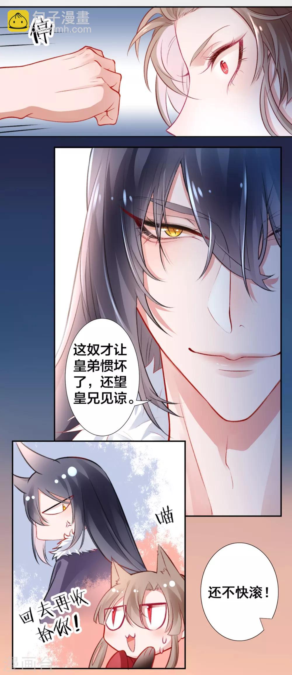 凰妃九千歲 - 第14話 骯髒的靈魂 - 3