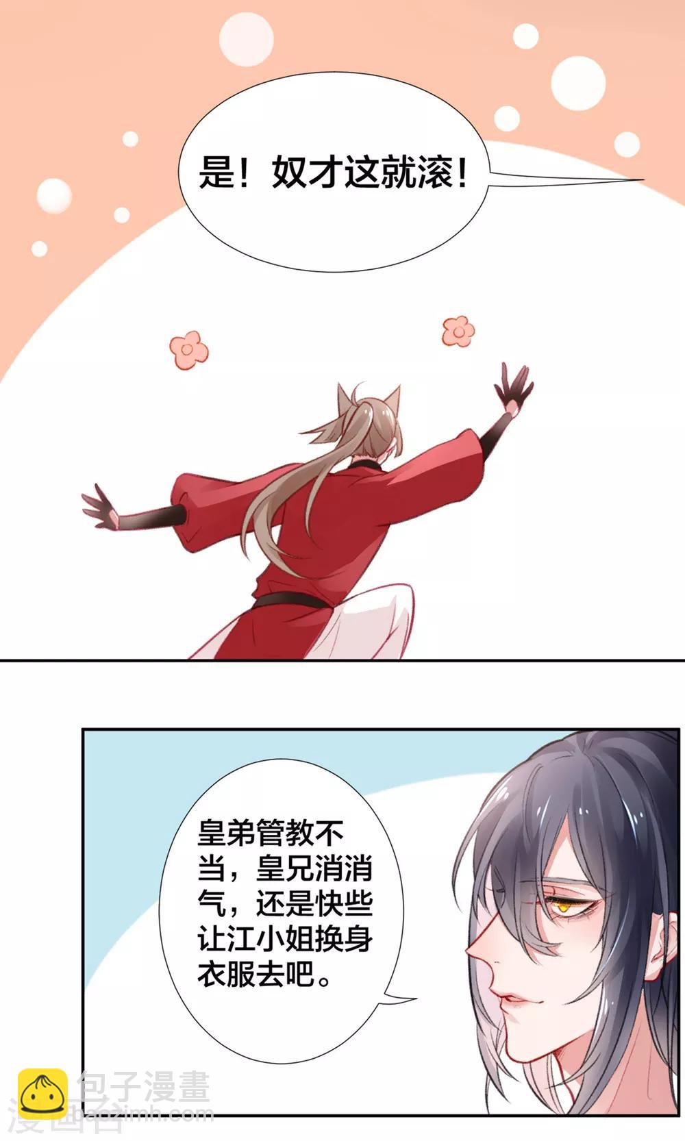 凰妃九千歲 - 第14話 骯髒的靈魂 - 4