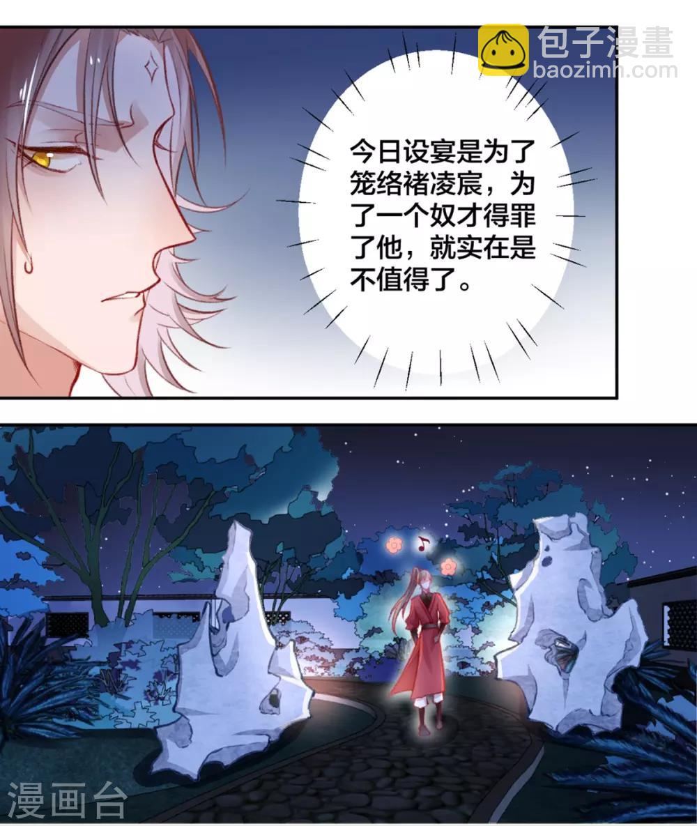 凰妃九千歲 - 第14話 骯髒的靈魂 - 1