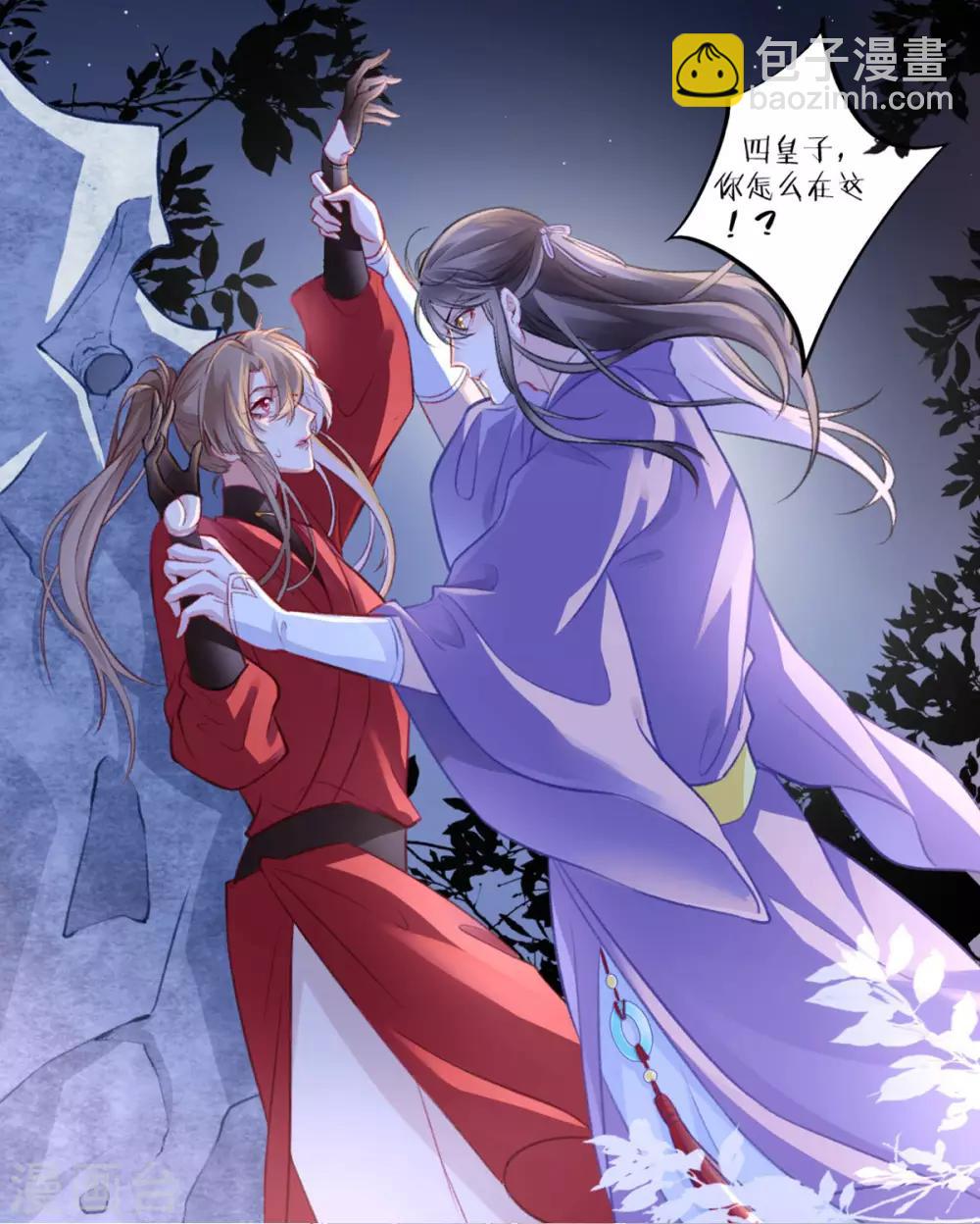 凰妃九千歲 - 第14話 骯髒的靈魂 - 3