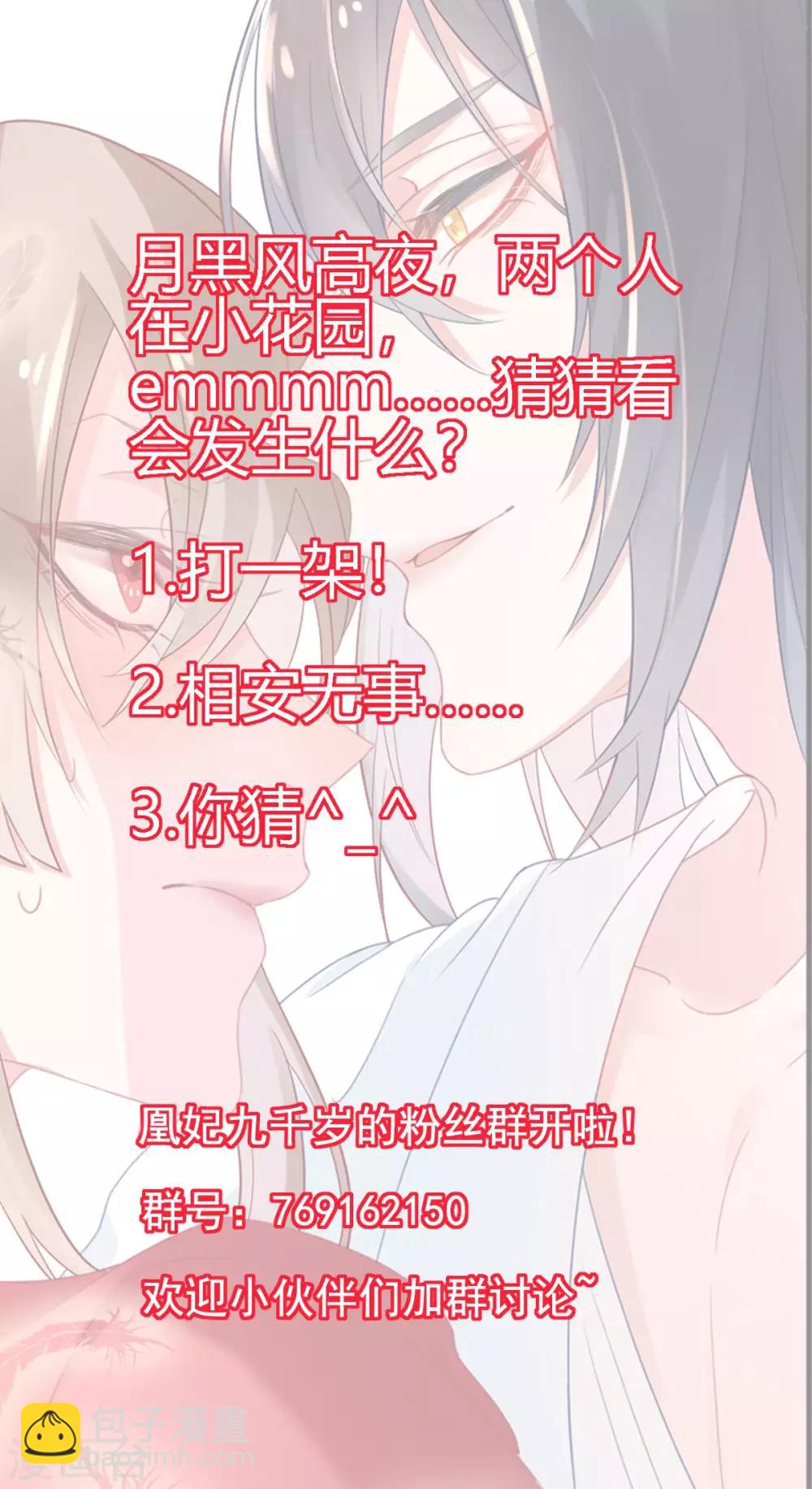 凰妃九千歲 - 第14話 骯髒的靈魂 - 4