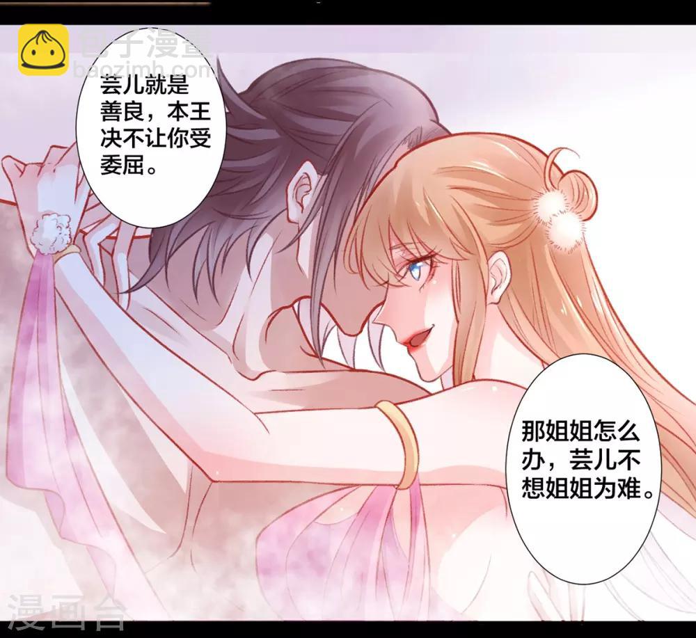 凰妃九千歲 - 第14話 骯髒的靈魂 - 3