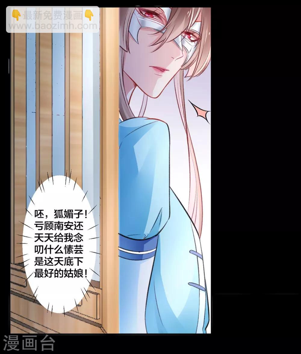 凰妃九千歲 - 第14話 骯髒的靈魂 - 4