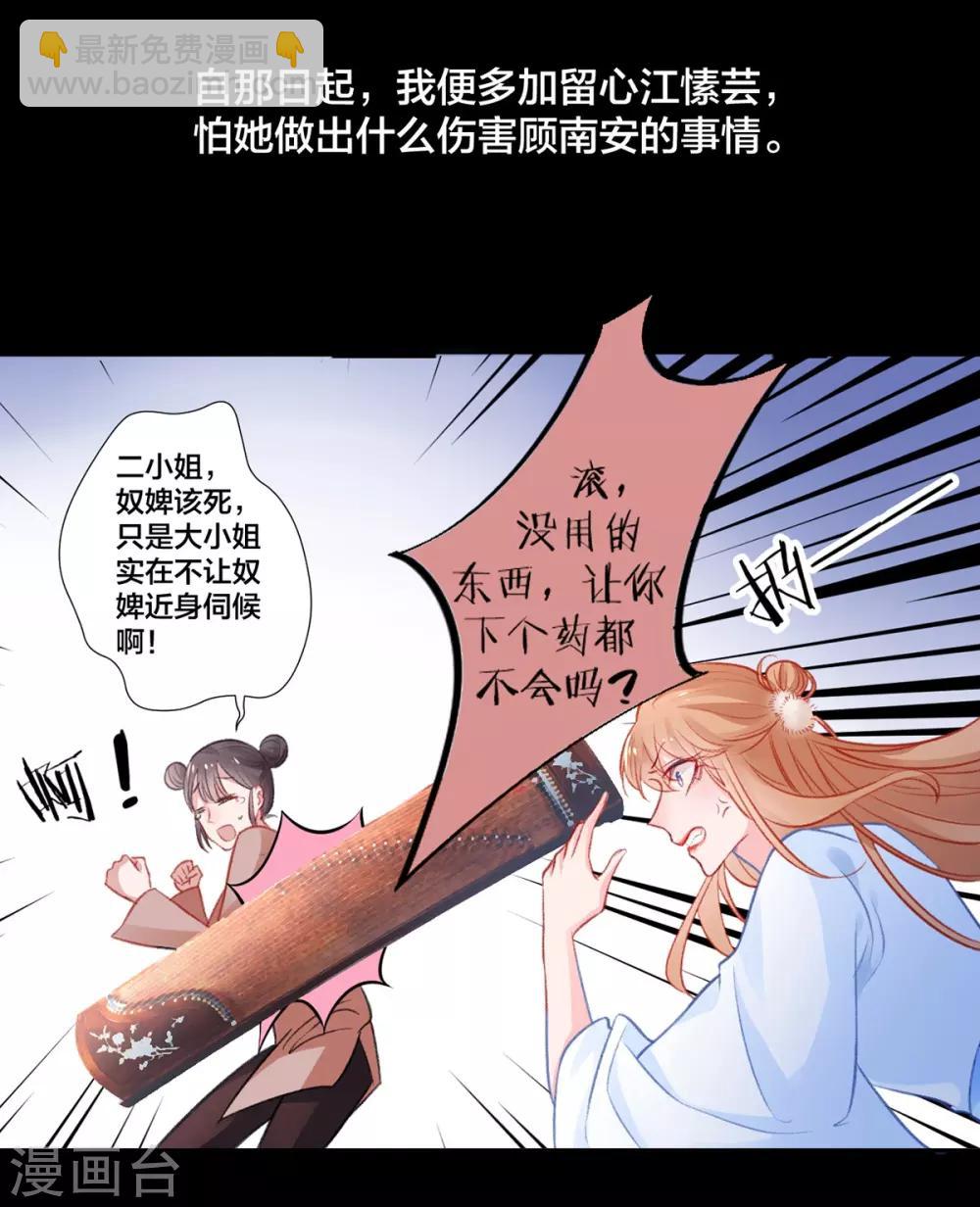 凰妃九千歲 - 第14話 骯髒的靈魂 - 1