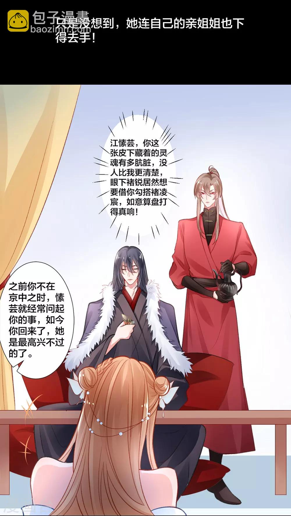 凰妃九千歲 - 第14話 骯髒的靈魂 - 2