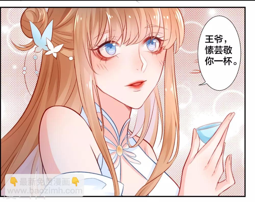 凰妃九千歲 - 第14話 骯髒的靈魂 - 3