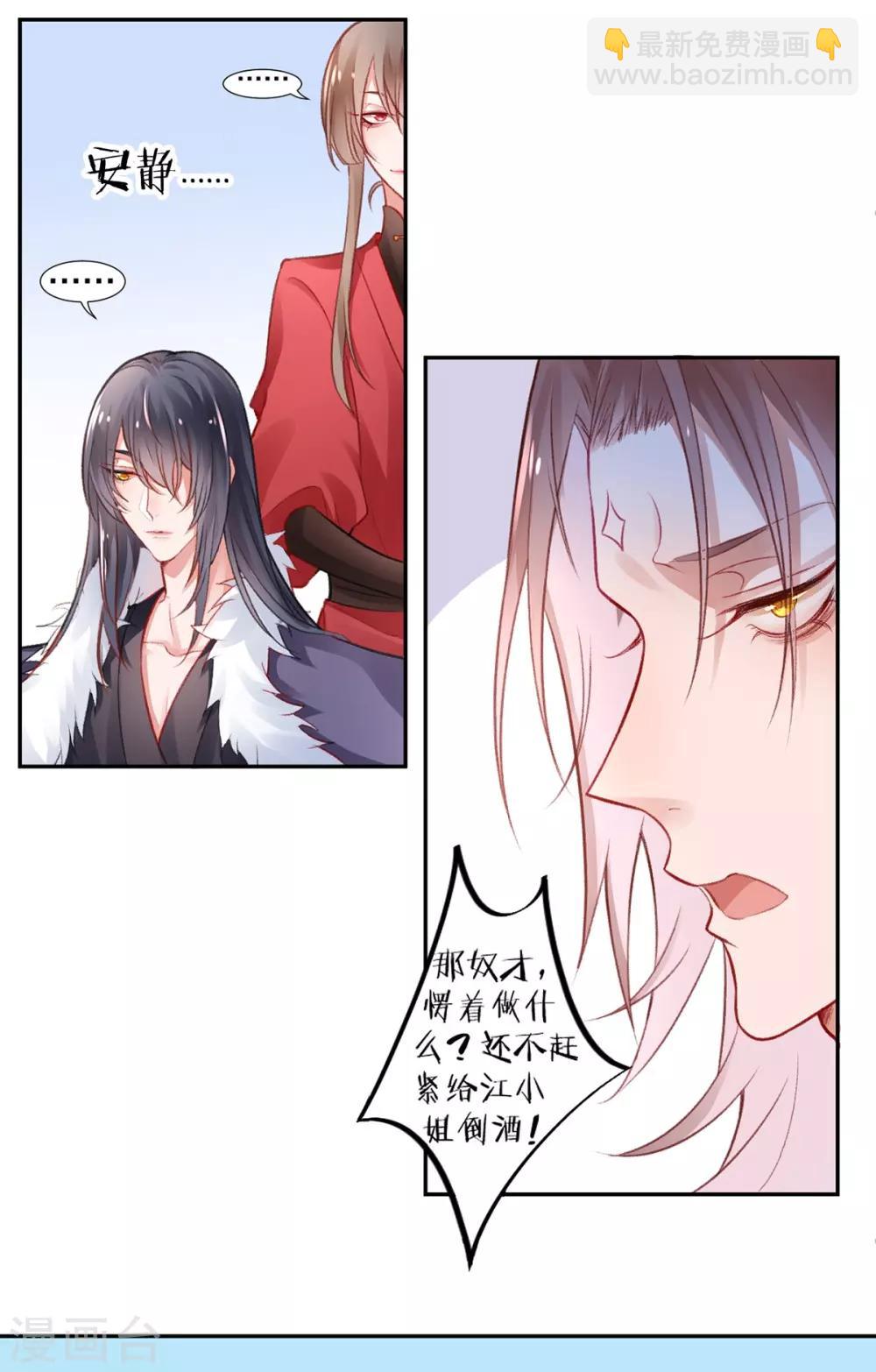 凰妃九千歲 - 第14話 骯髒的靈魂 - 4