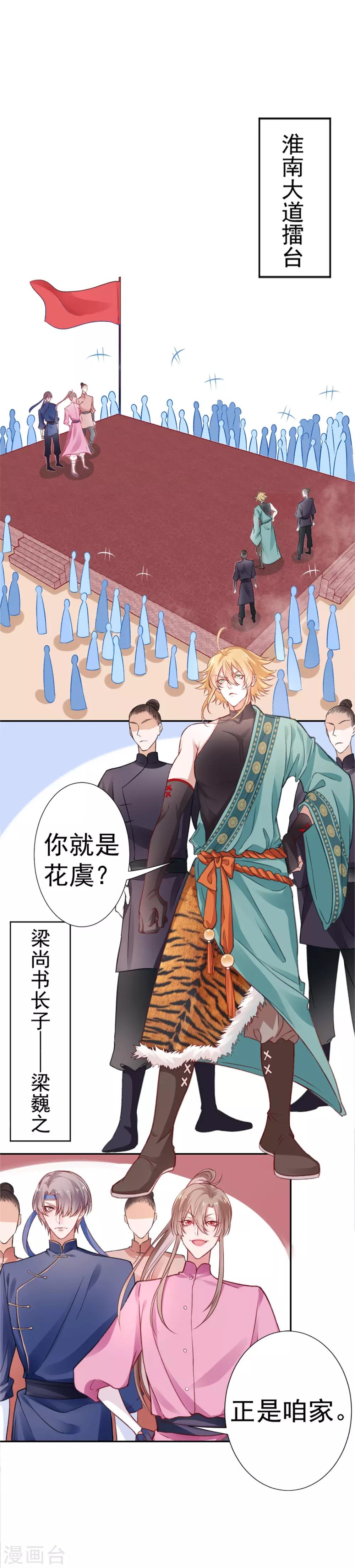 凰妃九千歲 - 第16話 弄巧成拙 - 1